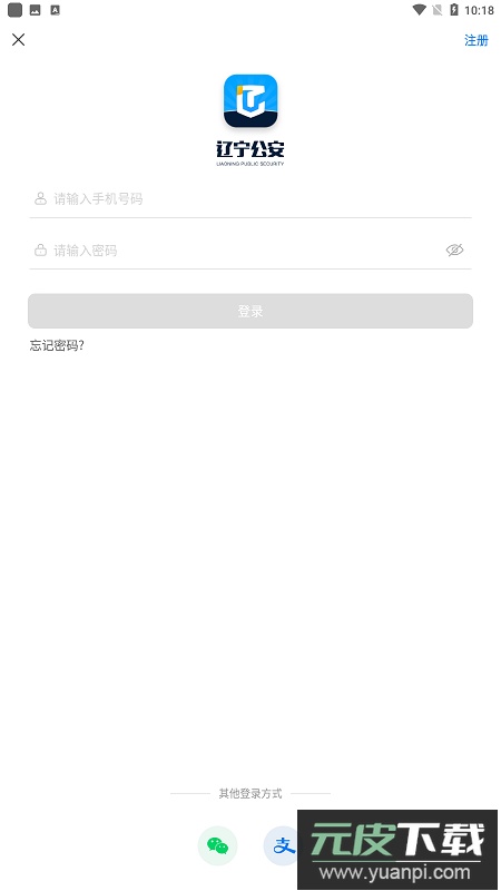 辽宁公安办理居住证app官方最新版截图1