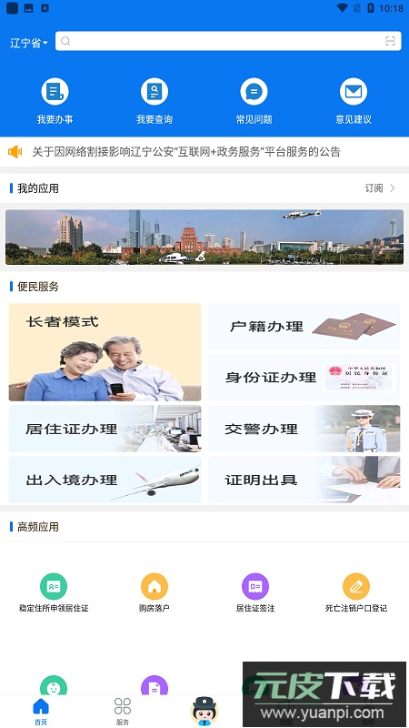 辽宁公安办理居住证app官方最新版截图5