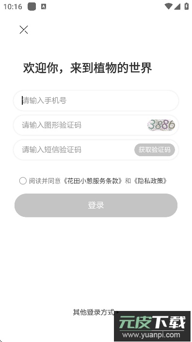 花田小憩app官方最新版下载截图2