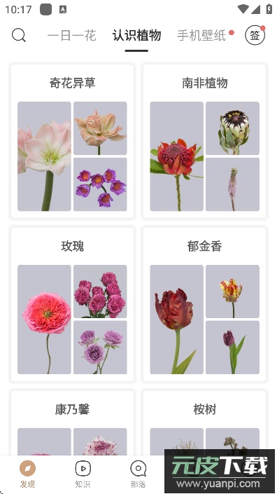 花田小憩app官方最新版下载截图3