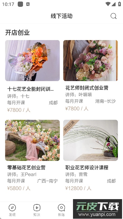 花田小憩app官方最新版下载截图4