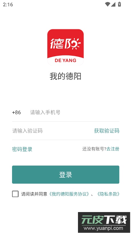 我的德阳我的歌app最新版截图1
