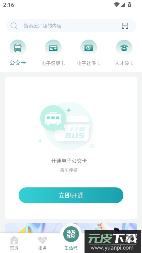 我的德阳我的歌app最新版截图2