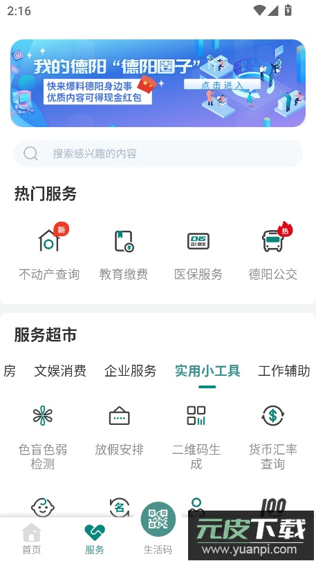 我的德阳我的歌app最新版截图3