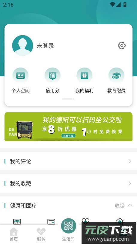 我的德阳我的歌app最新版截图4
