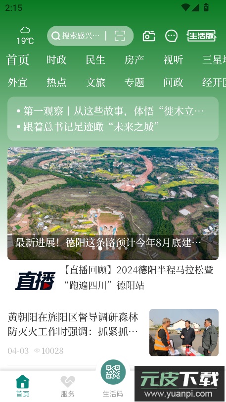 我的德阳我的歌app最新版截图5