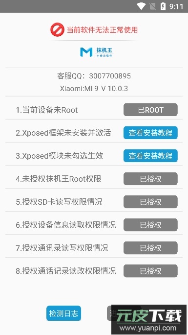 抹机王软件官方版截图1
