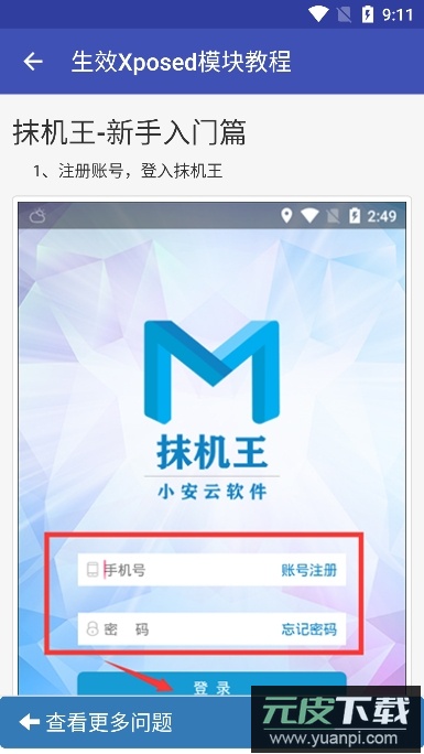 抹机王软件官方版截图5