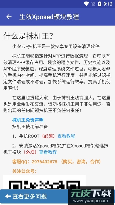 抹机王软件官方版截图6