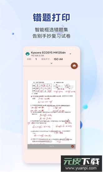 口袋打印机最新版截图1