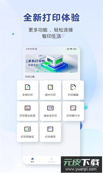 口袋打印机最新版截图2