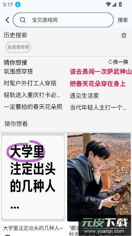 遇见搜索app官方下载最新版截图2
