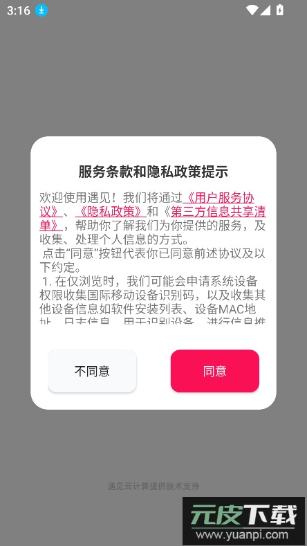 遇见搜索app官方下载最新版截图3