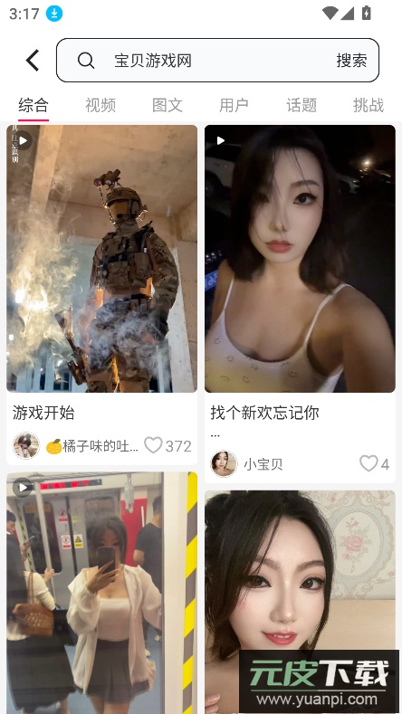 遇见搜索app官方下载最新版截图4