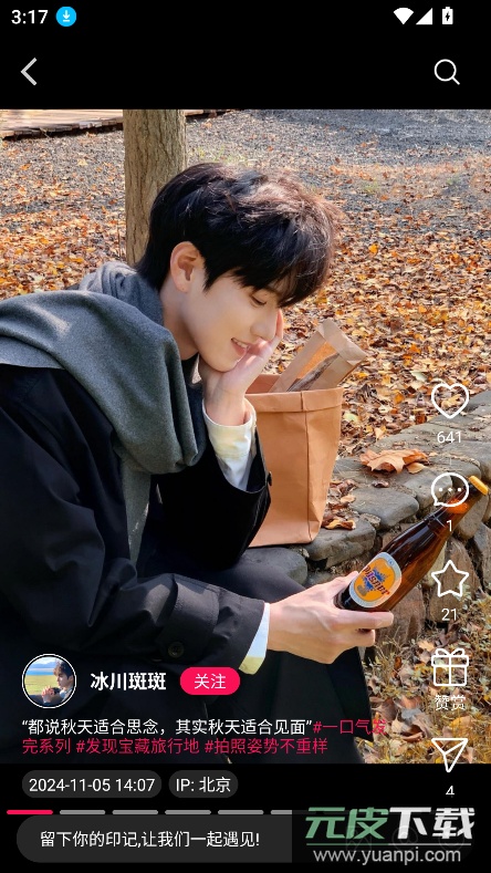 遇见搜索app官方下载最新版截图6