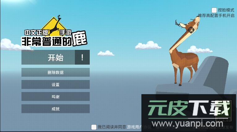 非常普通的鹿未来篇2025官方版截图3