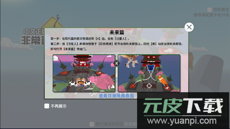 非常普通的鹿未来篇2025官方版截图4