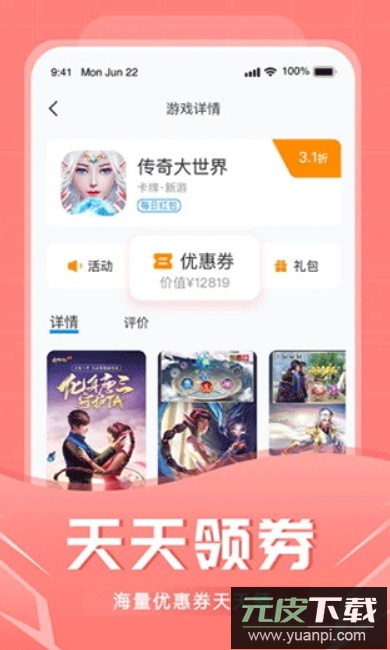 比折玩手游折扣平台app最新版截图2
