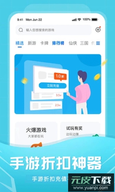 比折玩手游折扣平台app最新版截图4