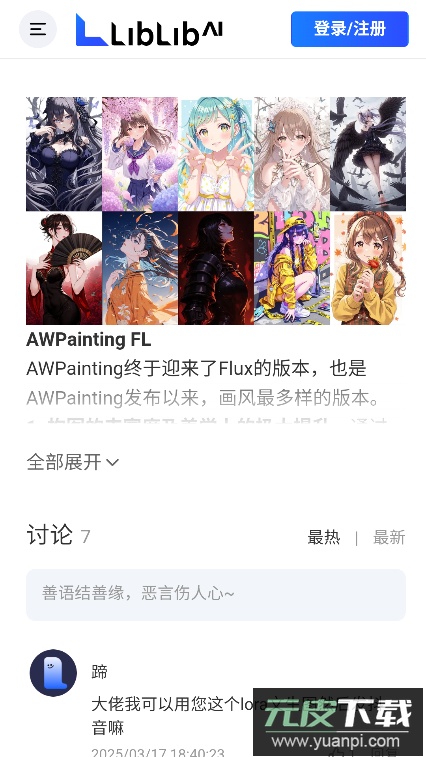 LiblibAI官方下载安卓最新版本截图3