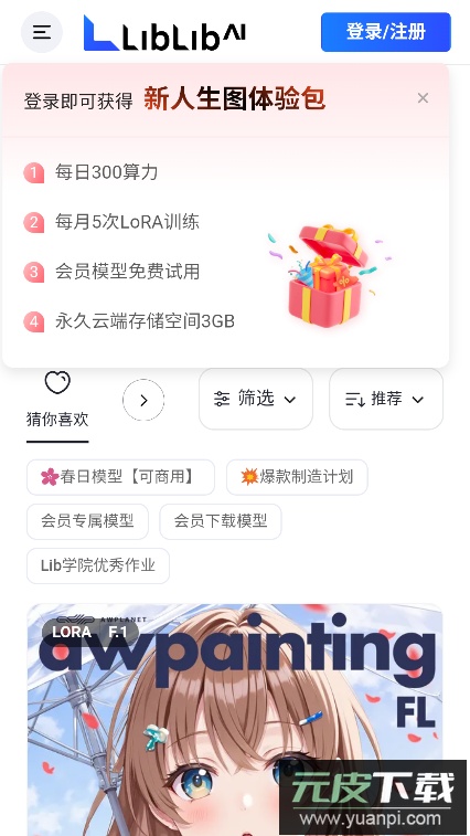 LiblibAI官方下载安卓最新版本截图4