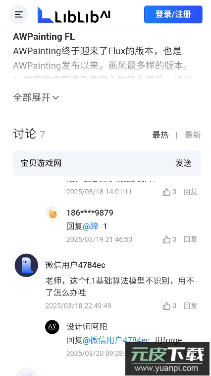 LiblibAI官方下载安卓最新版本截图5