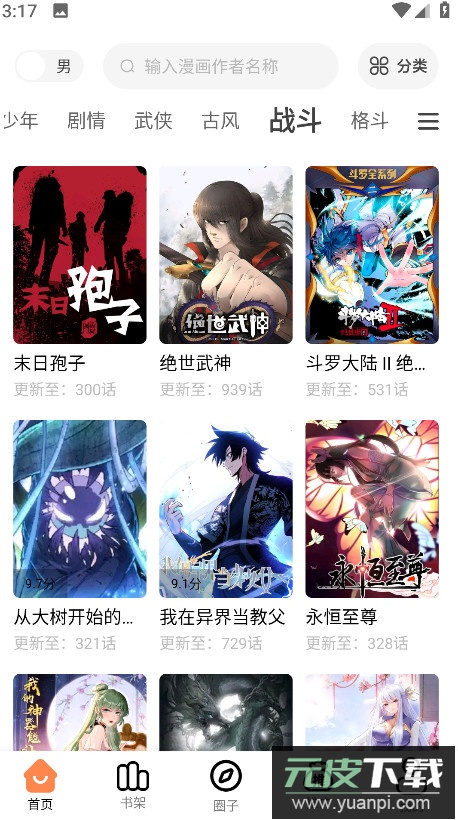 漫千绘漫画app无广告版截图1