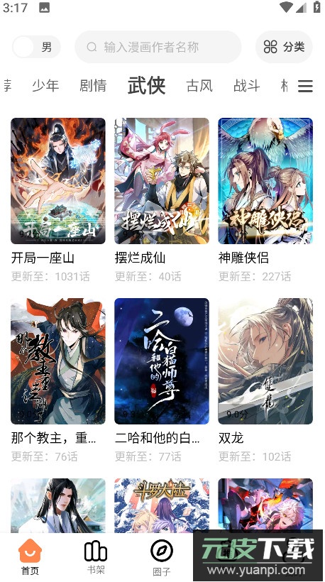 漫千绘漫画app无广告版截图2