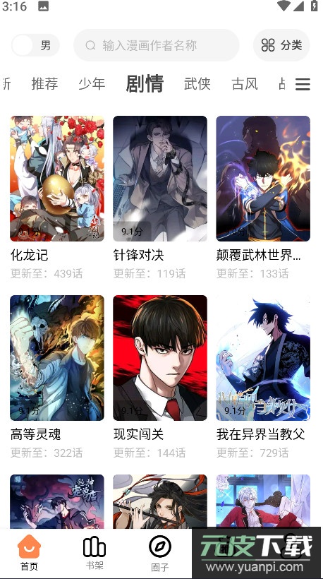 漫千绘漫画app无广告版截图3