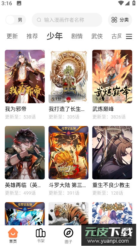 漫千绘漫画app无广告版截图4