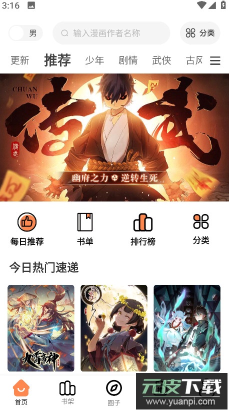 漫千绘漫画app无广告版截图5