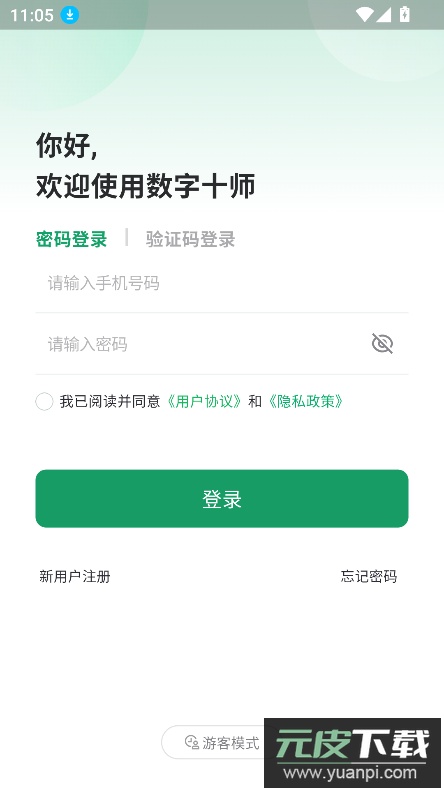 数字十师app官方下载最新版本截图4