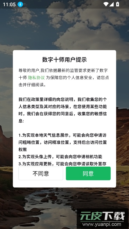 数字十师app官方下载最新版本截图6