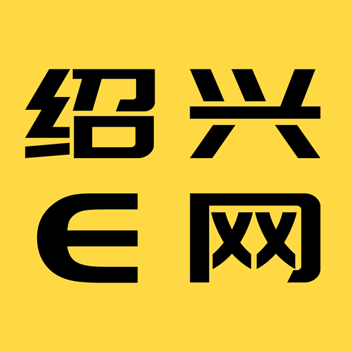 绍兴E网招聘求职APP客户端v3.30.05