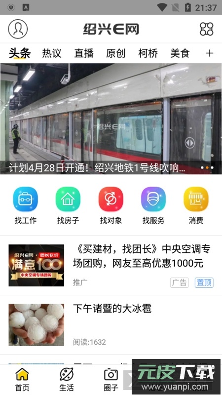 绍兴E网招聘求职APP客户端截图1