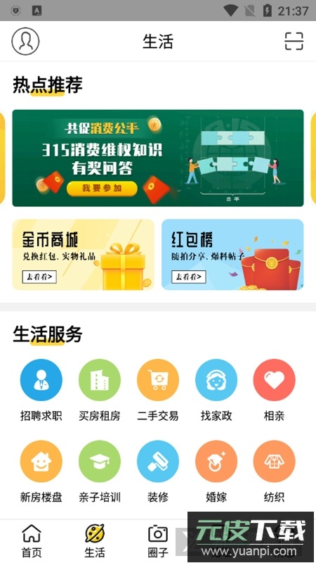 绍兴E网招聘求职APP客户端截图2