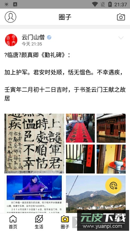 绍兴E网招聘求职APP客户端截图3