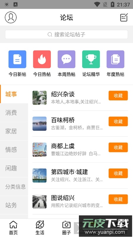 绍兴E网招聘求职APP客户端截图4
