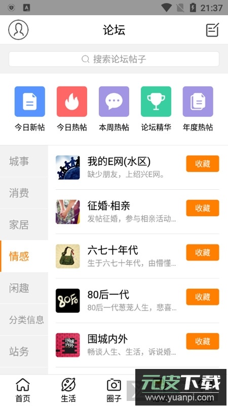 绍兴E网招聘求职APP客户端截图5