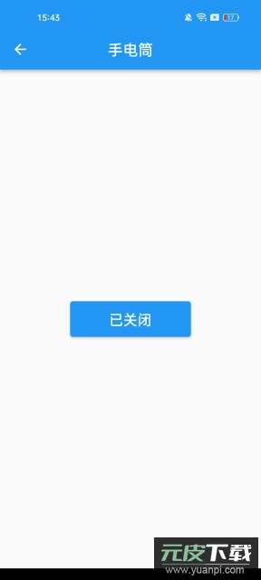 超级实用工具包软件官方版截图7