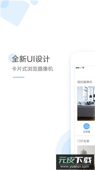 云蚁物联app最新版截图1