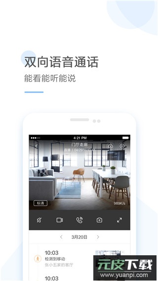 云蚁物联app最新版截图3