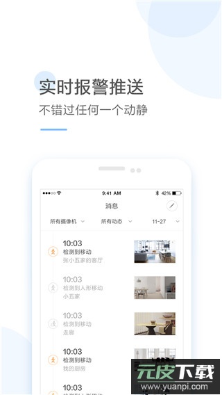 云蚁物联app最新版截图4