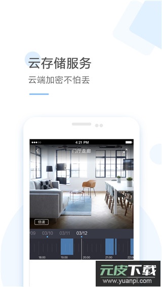 云蚁物联app最新版截图5