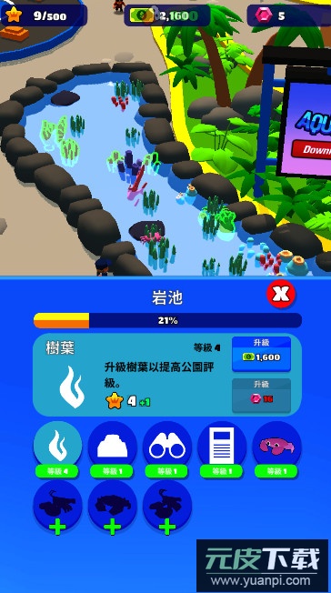 闲置海洋公园无限金币版截图4