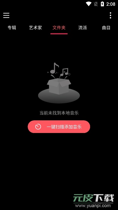 天天听歌播放器app2025最新版截图1