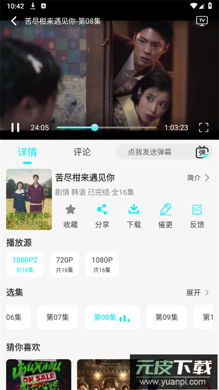 国外剧app安卓下载最新版本截图2