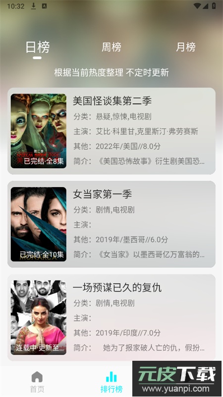 国外剧app安卓下载最新版本截图3