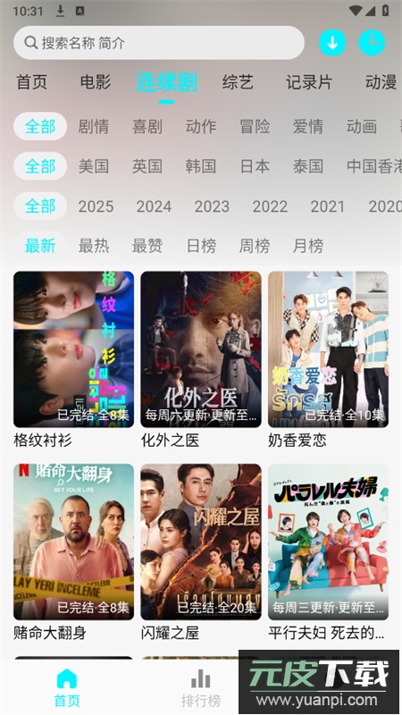 国外剧app安卓下载最新版本截图7