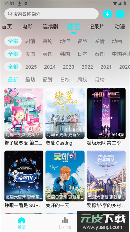 国外剧app安卓下载最新版本截图9